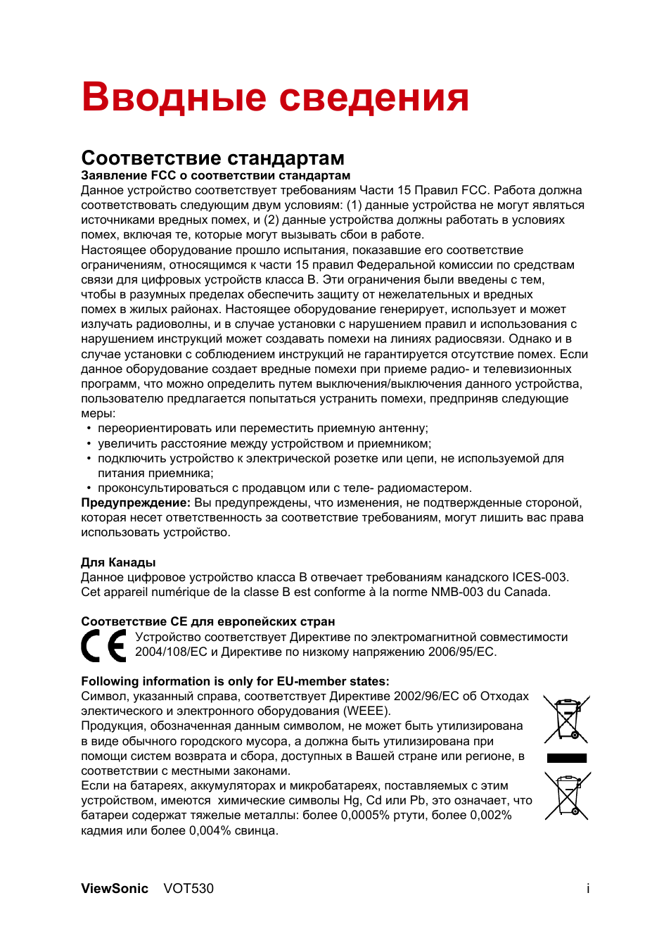 Стандарт инструкция. Часть 15 правил FCC.