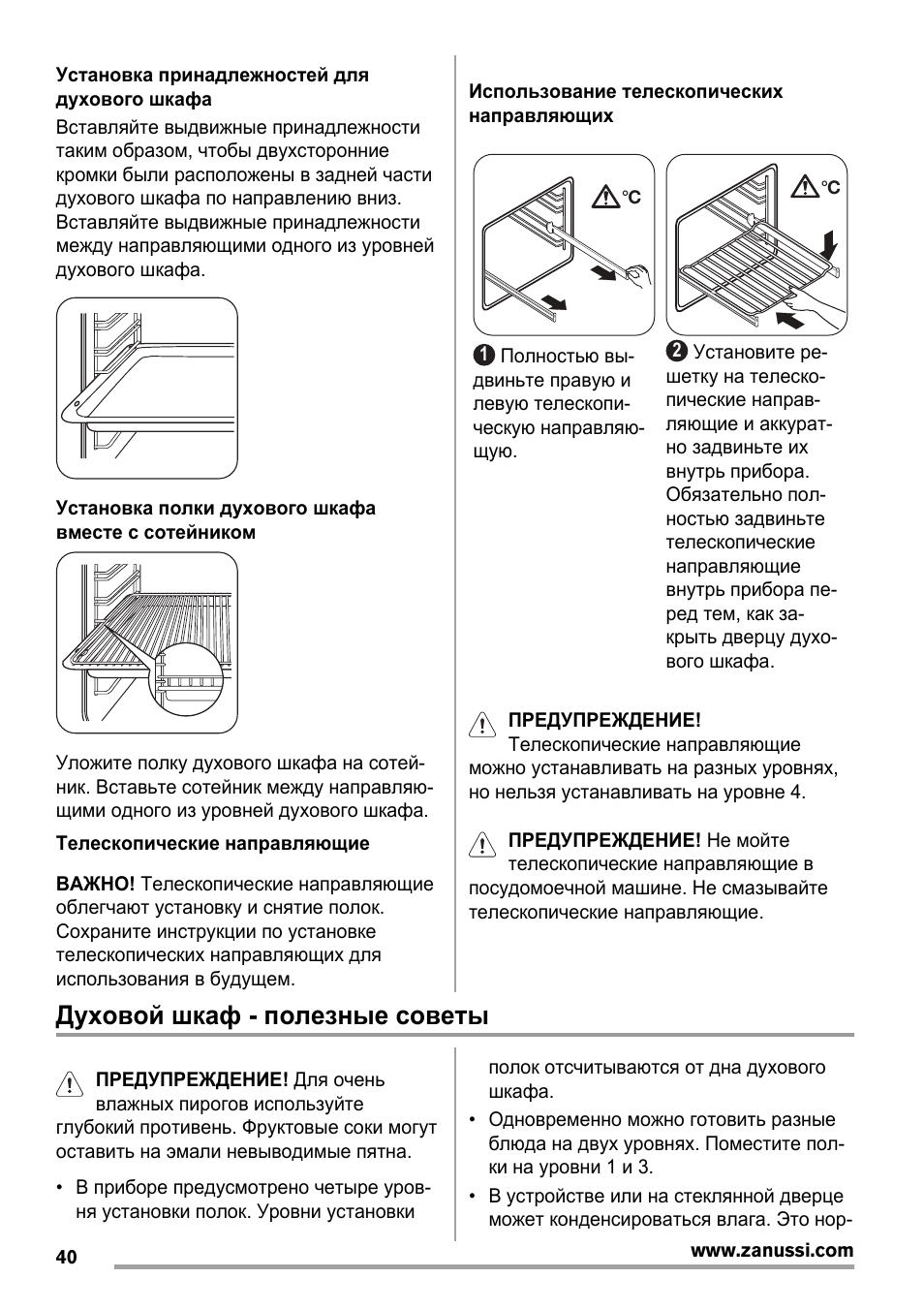 Телескопические полки в духовом шкафу