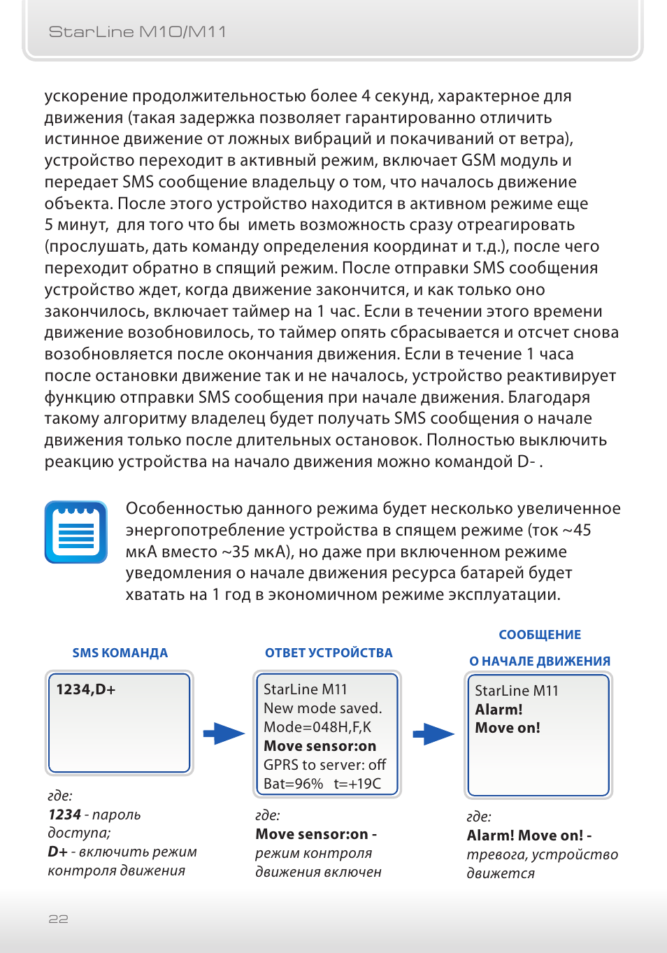 Команды старлайн. Старлайн коды смс. Смс перезагрузить STARLINE m21. STARLINE включить пересылку смс. Включение смс оповещения на STARLINE m21.