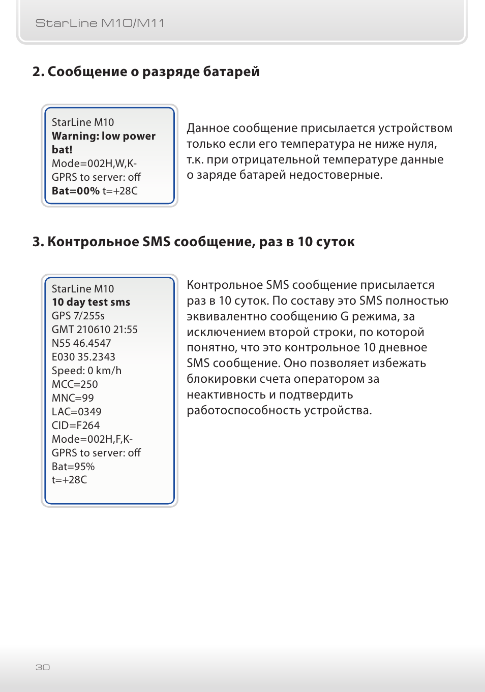 Starline m17 команды смс