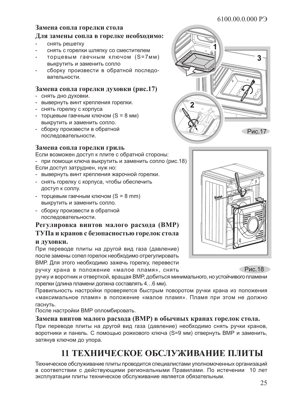 Гефест плита газовая 3100-01 инструкция ручка горелки духовки