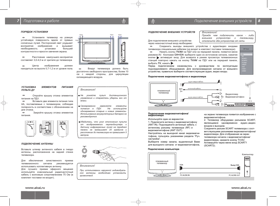 Pdf instruction. Телевизор Akai 32pdp-501p. Пульт Akai 32pdp-501p. Телевизор Akai 32pdp-501p 32". Pdf руководство.