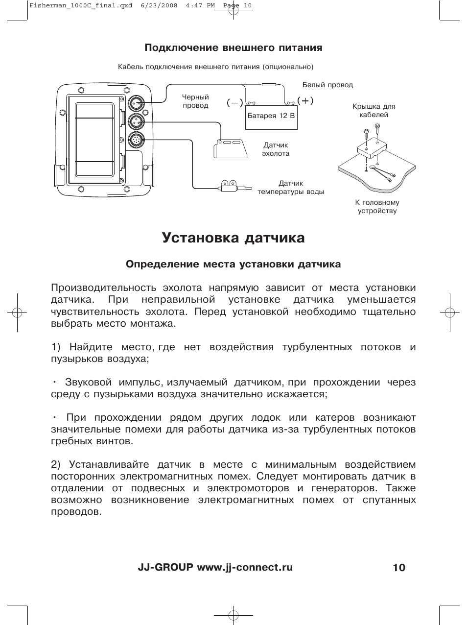 Схема эхолота практик 6м