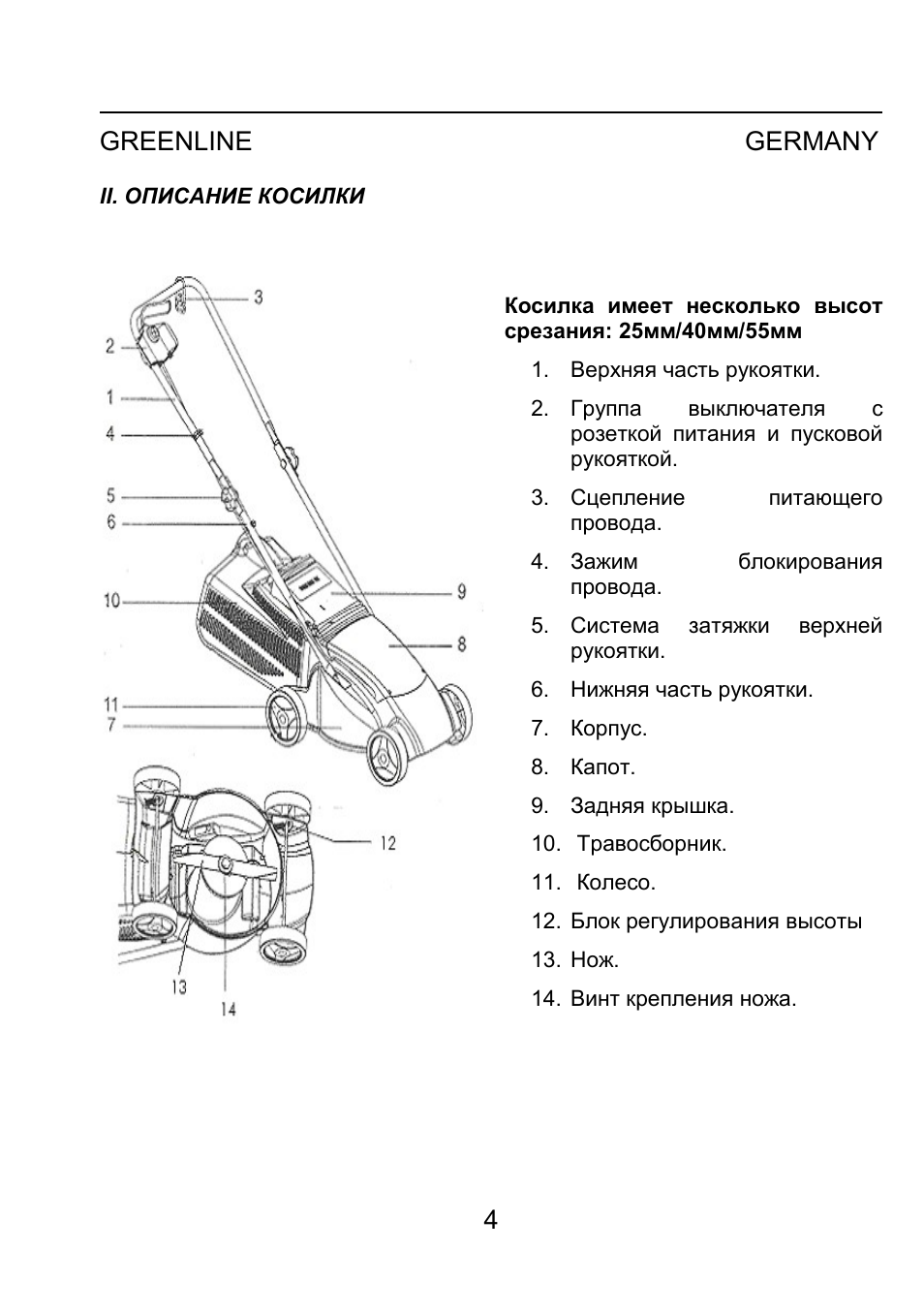 Газонокосилка Greenline LM 1032 gl. Газонокосилка Greenline LM 1639 gl. Газонокосилка status lm1032. Инструкция по эксплуатации косилки.