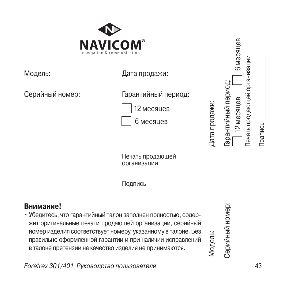 Серийный номер garmin. Гарантийный талон Гармин. Печать для гарантийных талонов. STS-405 инструкция. Подпись гарантия.