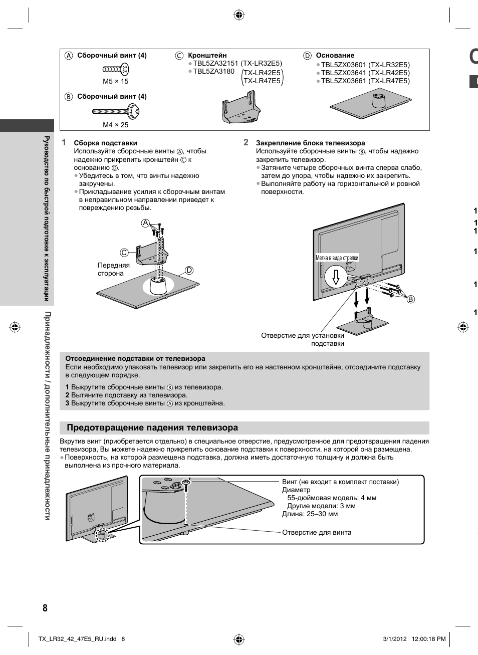 Схема panasonic tx r32le8k