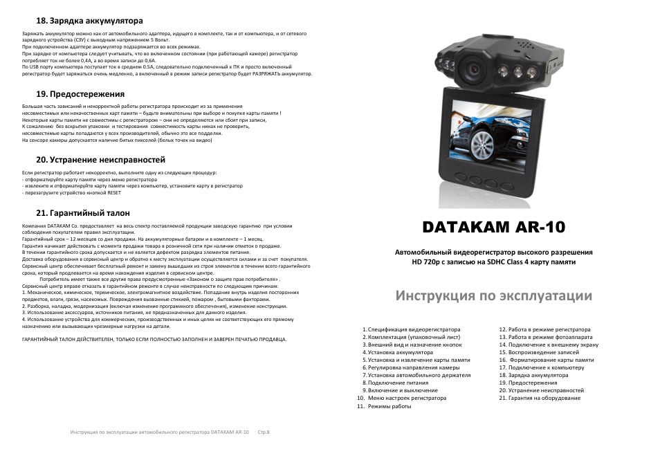 Видеорегистратор datakam 6 eco инструкция по применению