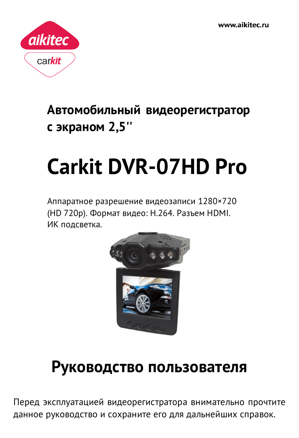 Видеорегистратор hd pro инструкция