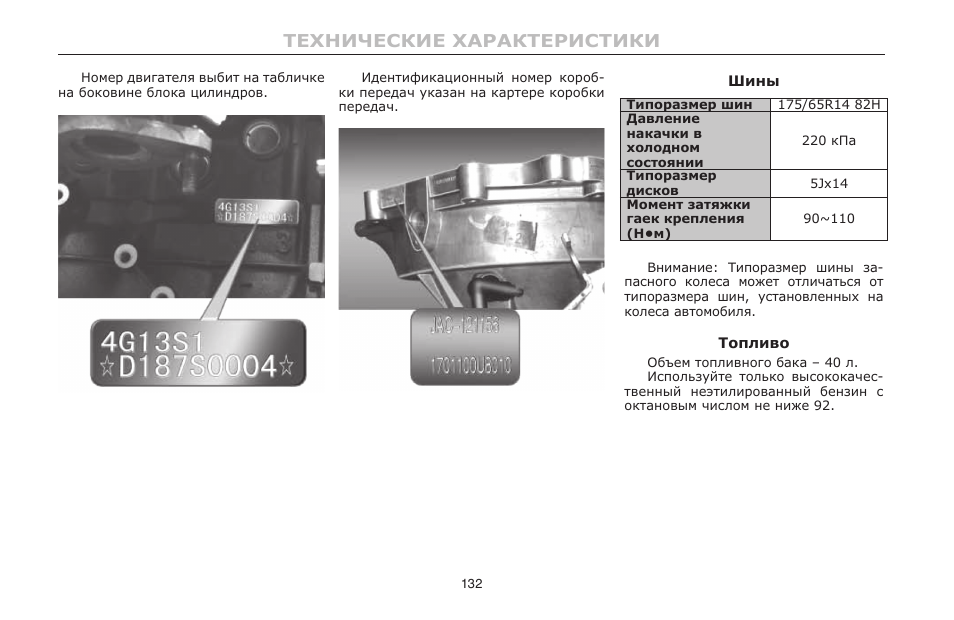 Вин номер тагаз. Номер двигателя ТАГАЗ Тагер 2.9 дизель. Номер двигателя на ТАГАЗ Тагер 2.3 бензин. Номер двигателя ТАГАЗ Тайгер. Номер двигателся ТАГАЗ Тайгер.