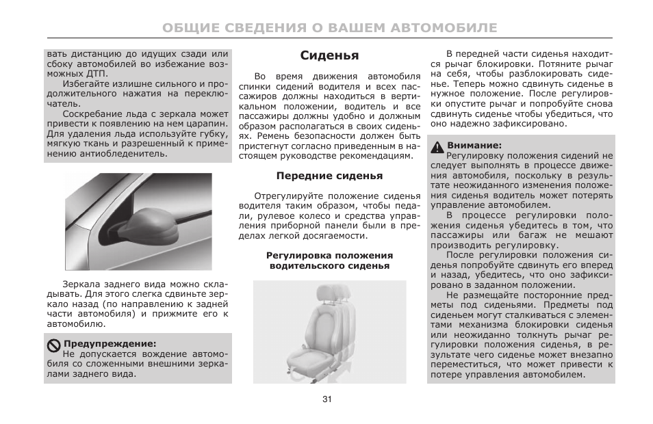 Положение водителей. Инструкция сдит автомобиля. Эрганова кресло инструкция. Назначение регулировки положения водительского сидения фото. Kullarna сиденье инструкция.