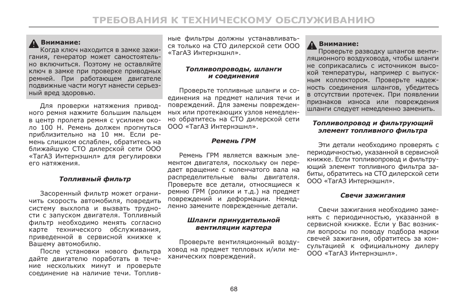 Инструкция по техническому обслуживанию