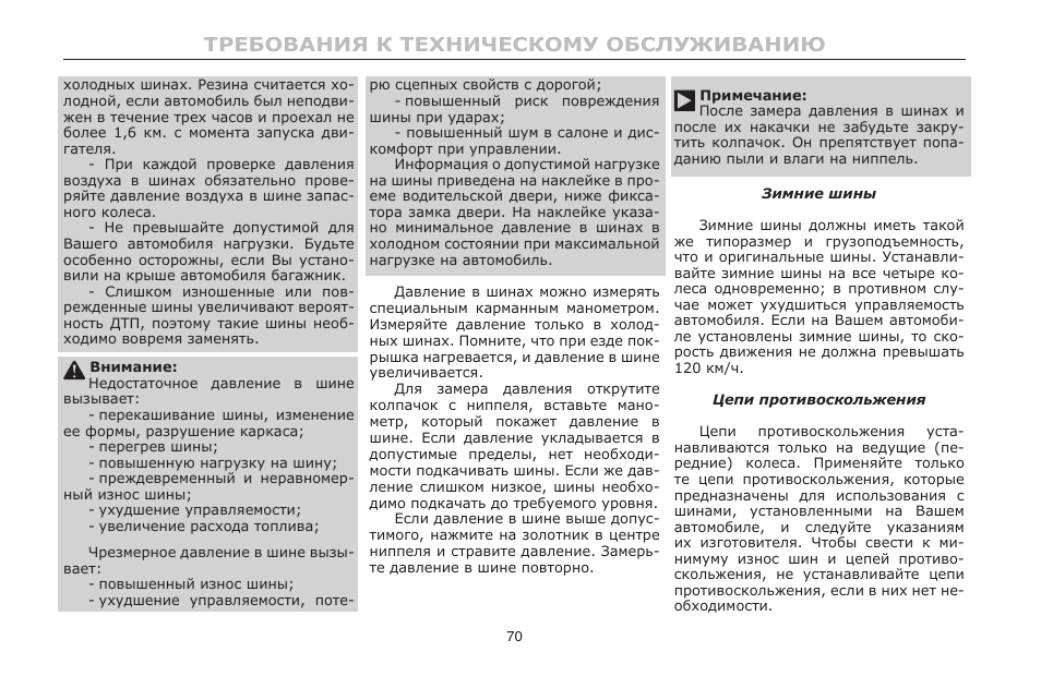 Инструкция по техническому обслуживанию