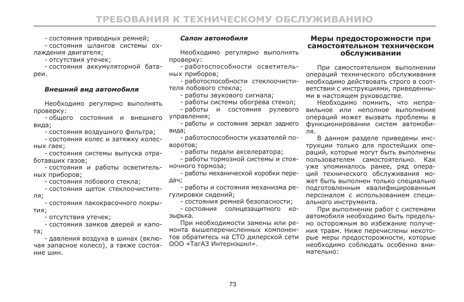 Инструкция по техническому обслуживанию. Инструкции по техническому обслуживанию техники. Инструкция по обслуживанию оборудования. Инструкция технического обслуживания работы оборудования. Содержание инструкции по техническому обслуживанию оборудования.