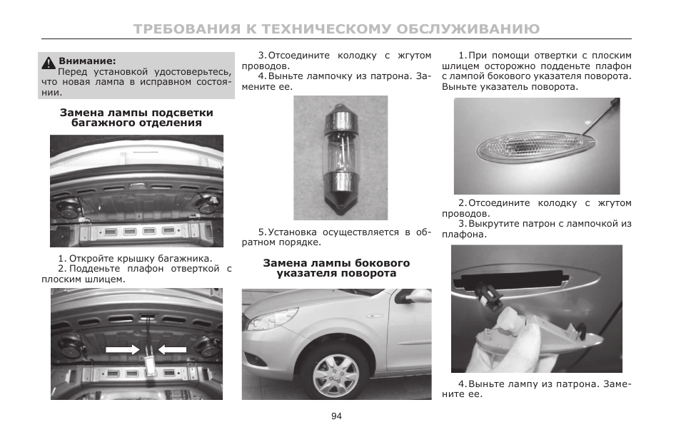 Инструкция по техническому обслуживанию