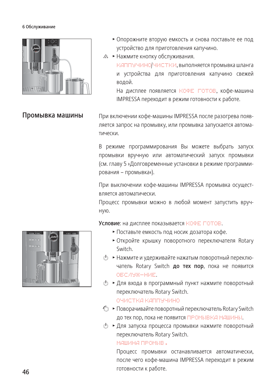 Jura промывка. Схема кофемашины jura Ena 5. Схема кофемашины jura Impressa 9. Инструкция кофемашины jura Ena 8. Кофемашина jura s9 схема.