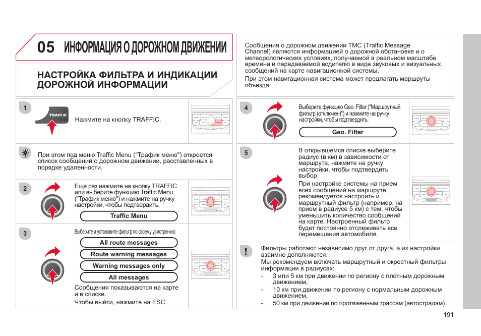 Регулировка движения. Как выключить дорожную информацию БМВ.