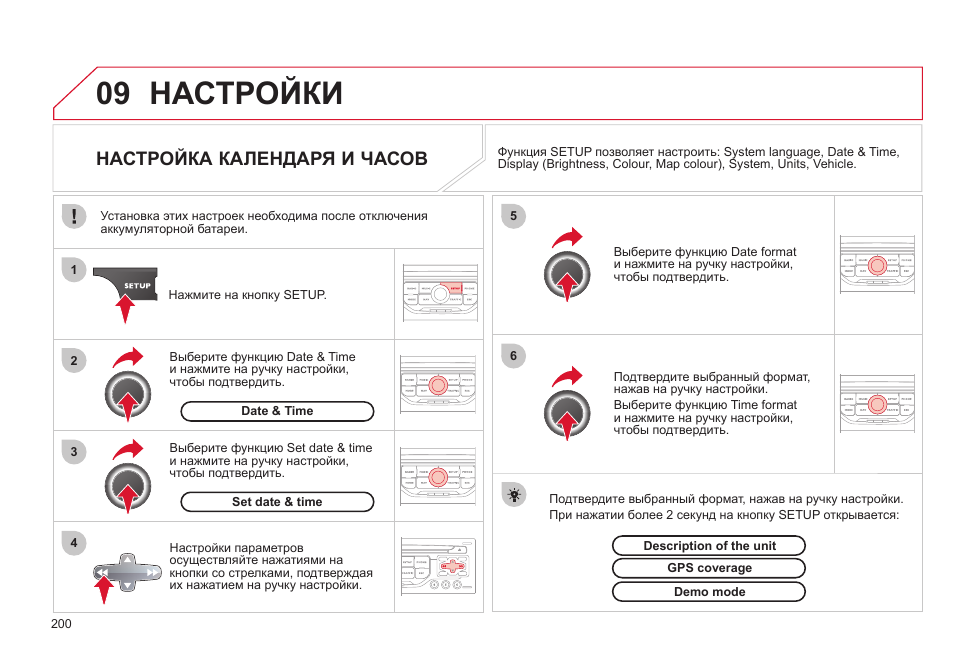 Как настроить дату и время на ситроен с4 2010