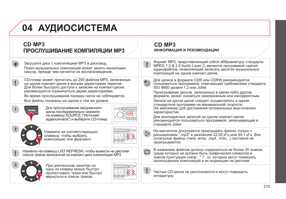 С3 инструкция