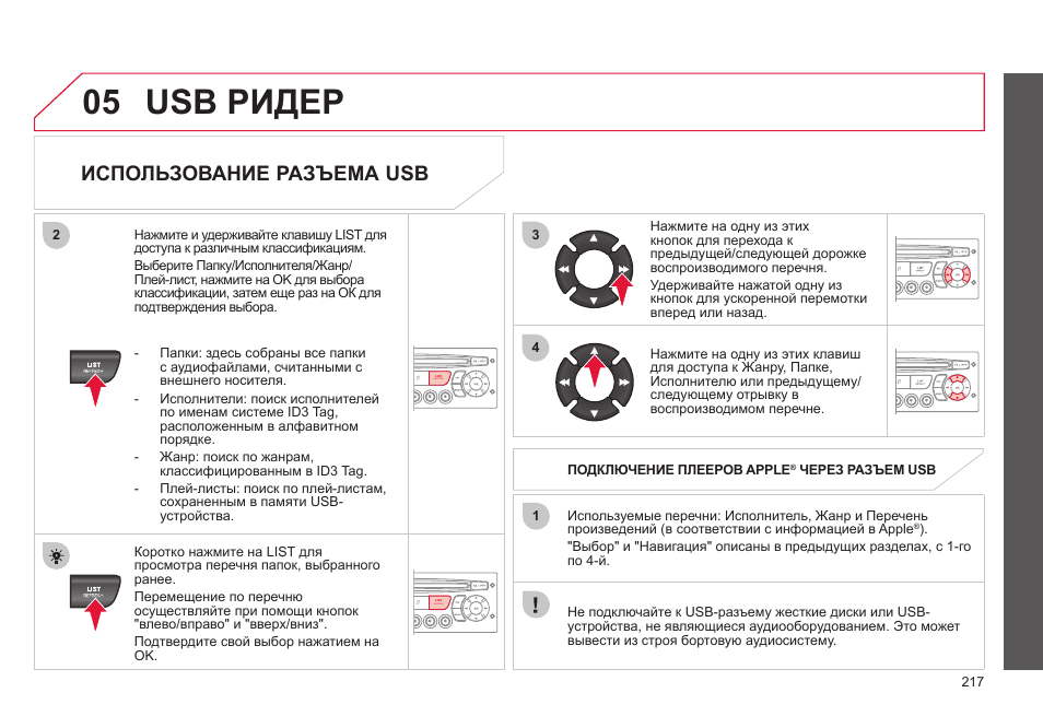 Usb инструкция. Citroen c4 Picasso руководство по эксплуатации pdf. Инструкция автомобиля четверки. Alfa Reader как пользоваться руководство.