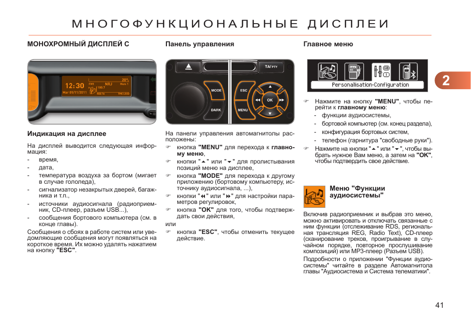 Как настроить часы в ситроен пикассо