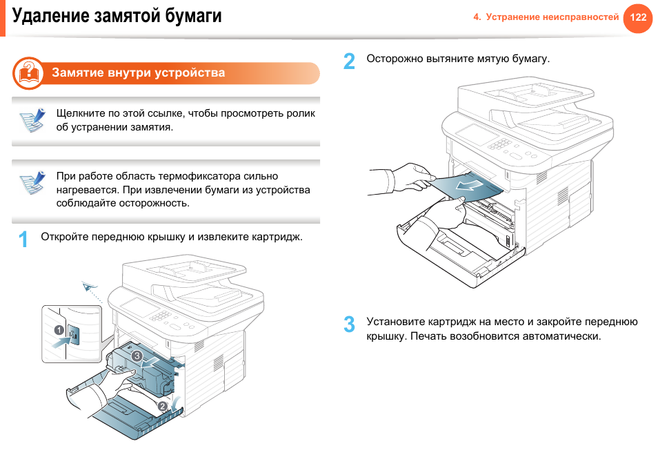 Что делать если принтер замял