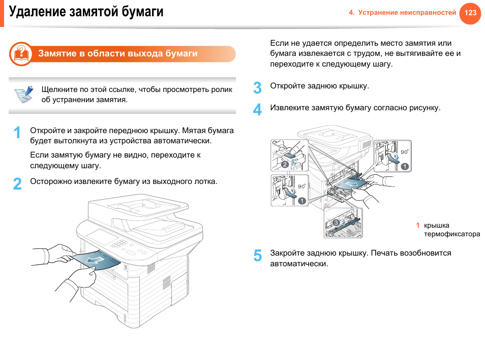 Замятие бумаги. Замятие бумаги в принтере самсунг. Как открыть принтер сзади. Место замятия бумаги. Замятие бумаги в задней крышке Samsung m47.