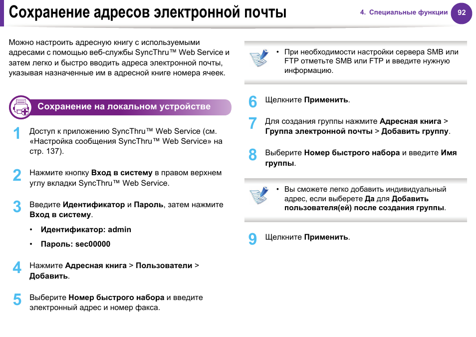 Инструкция почты