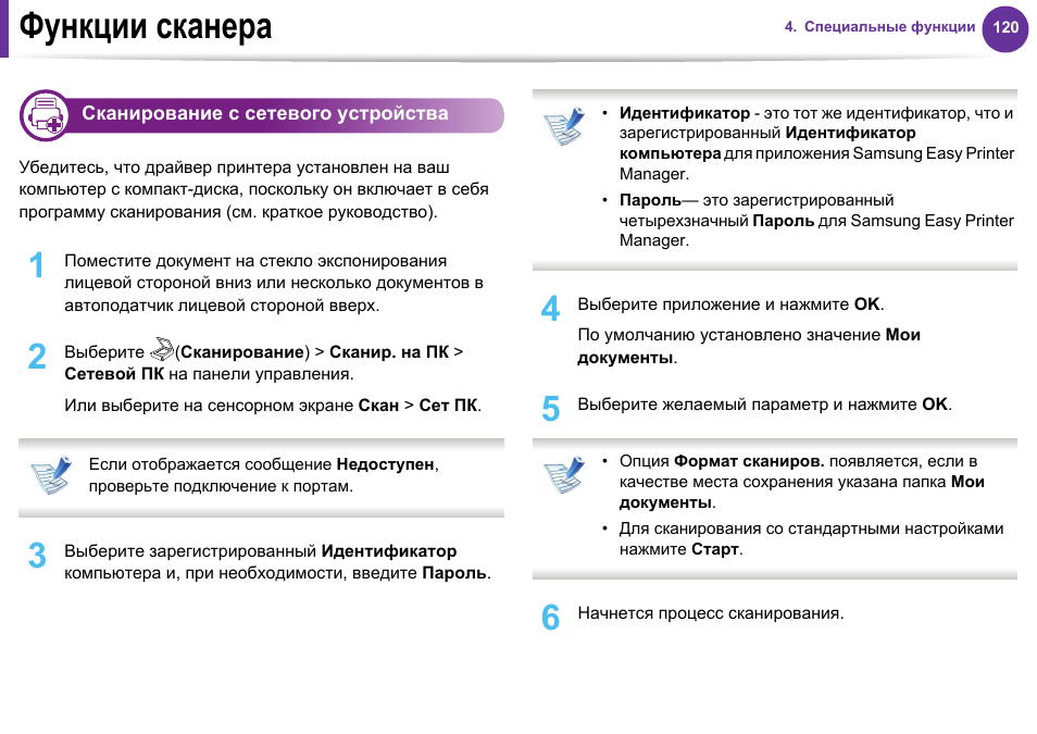 Как пользоваться сканером инструкция. Функции сканера. Функция сканирования в самсунге. Касатка подключение сканера инструкция.