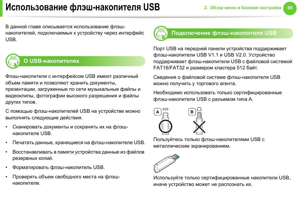 Usb инструкция