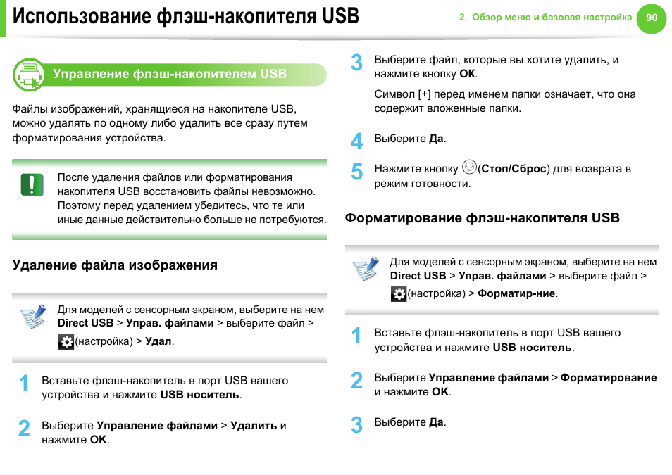 Usb инструкция