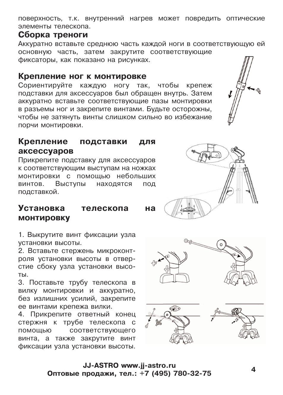 Астро инструкция по применению. Сборка телескопа. Инструкция по эксплуатации телескопа. Телескоп инструкция по применению. Телескоп Veber 700/70 инструкция.