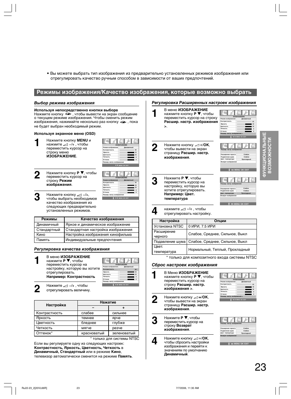 Настройки изображения телевизора тошиба