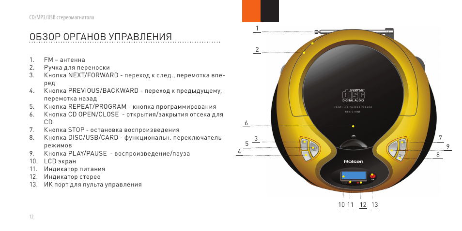 Магнитола rolsen rbm 413 инструкция