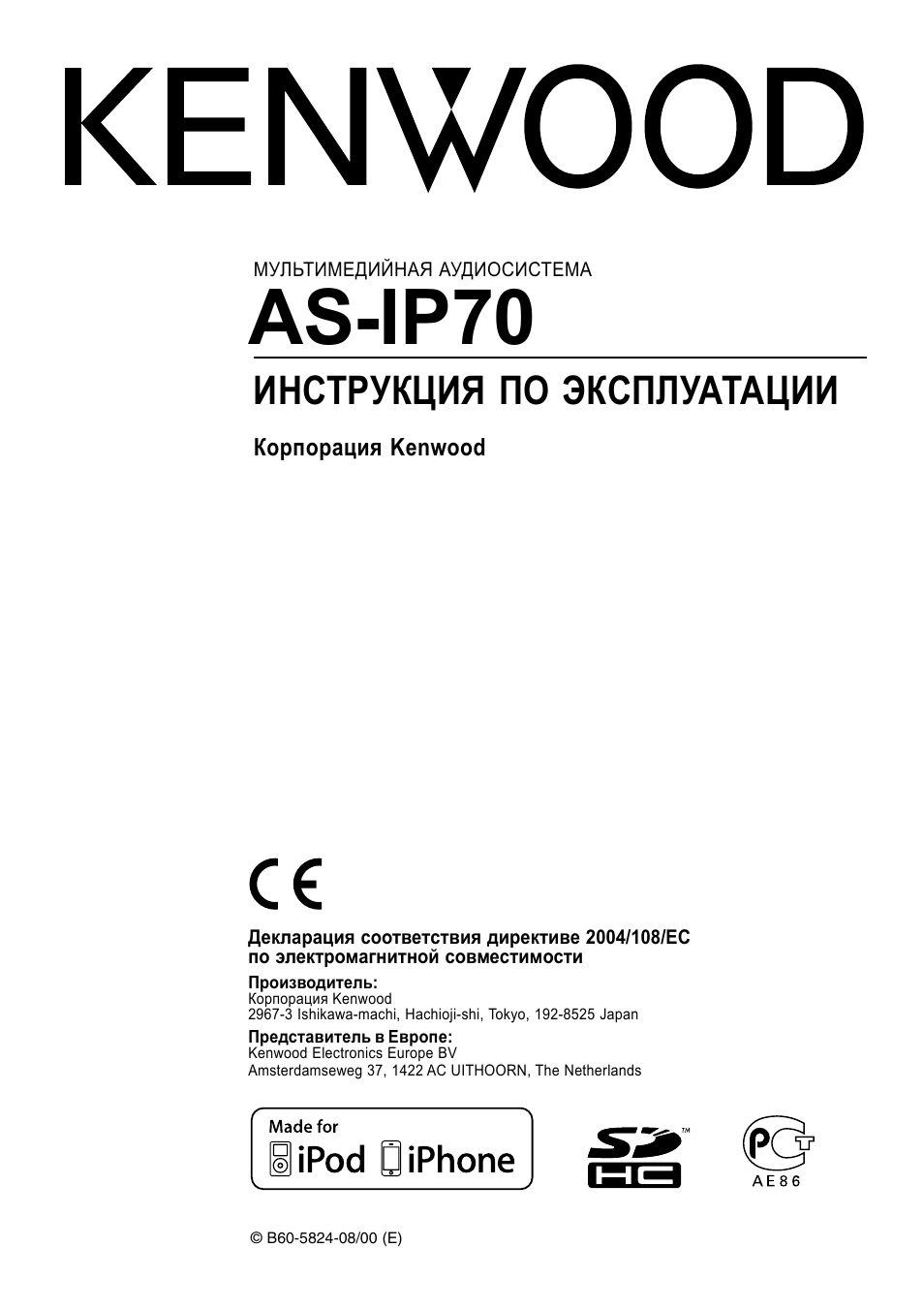 Инструкция рации кенвуд. Kenwood KDC 2027. Kenwood KDC 307. Kenwood рация инструкция на русском. Устройство Kenwood as-ip70.