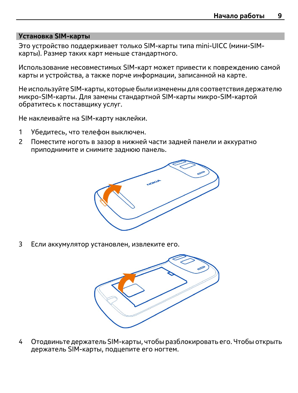 Карта инструкция. SIM-карт с вырезом Mini-UICC. Инструкция карт. Nokia 808 схема. Картеинс.