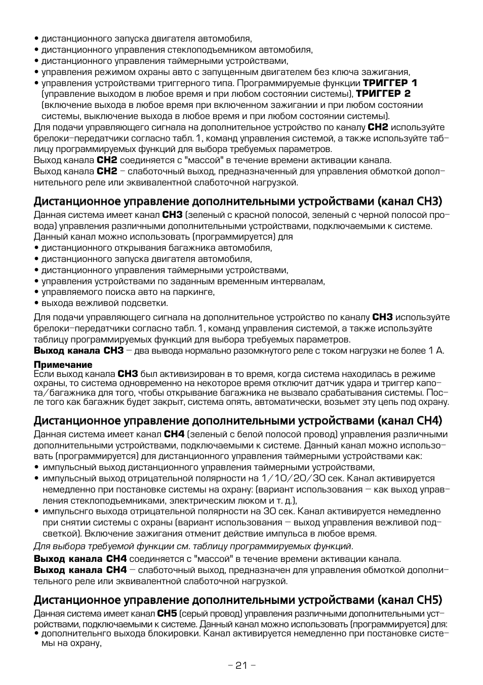 Ме инструкция по применению. Challenger 7000i. Сигнализация Челленджер х1 инструкция. Инструкция пользования магнитолой Challenger ch8036. TS-ed1-инструкция по применению.