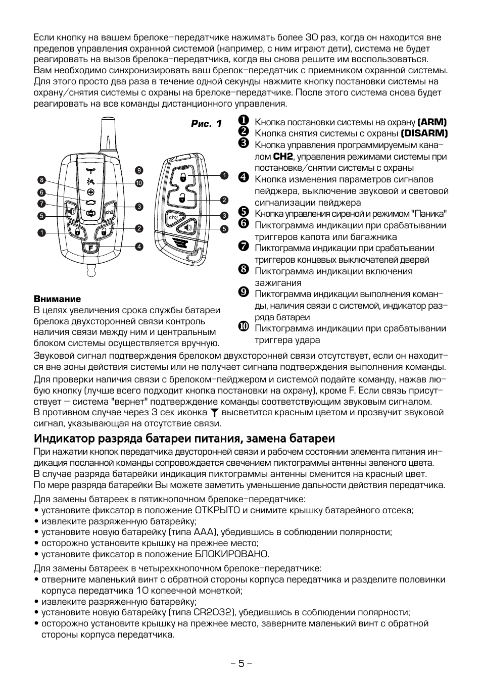 Автосигнализация челленджер 9000i инструкция