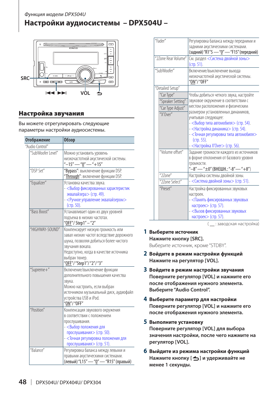 Магнитола кенвуд dpx504u инструкция