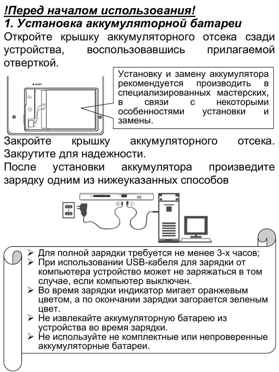 Электронная инструкция. Инструкция АКБ книга. Зарядное устройство аккумулятора мигает индикатор. Почему мигает зарядное устройство для аккумуляторов. При зарядке аккумулятора индикатор мигает зелёным и красным.