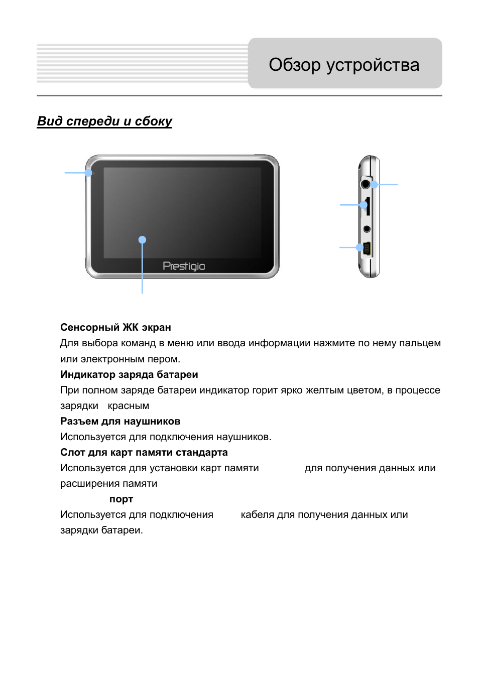 Обзор устройства. Инструкция навигатора Prestigio. Навигатор инструкция. Навигатор Геовизион 5060 инструкция по эксплуатации. Инструкция по эксплуатации навигатора Prestigio Гео Вижион 5000.