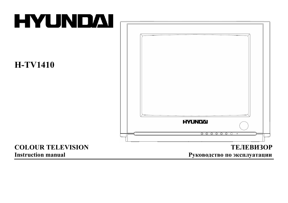 Телевизор hyundai настройка изображения