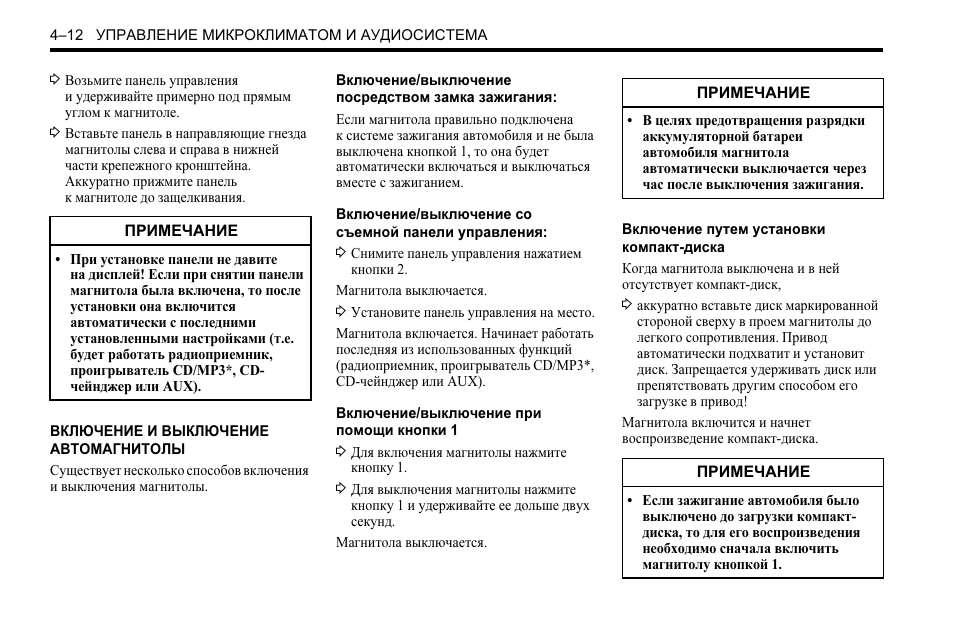 Spark инструкция. Магнитола Шевроле Спарк инструкция. Шевроле Спарк инструкция по эксплуатации.