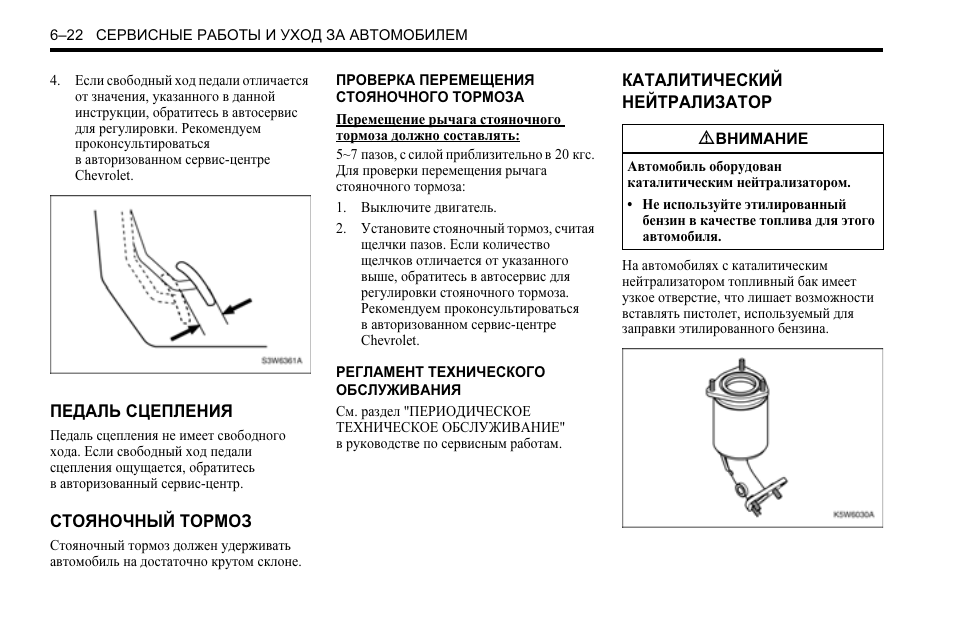 Spark инструкция. Шевроле Спарк регулировка ручника. Инструкция к Шевроле Спарк автомат.