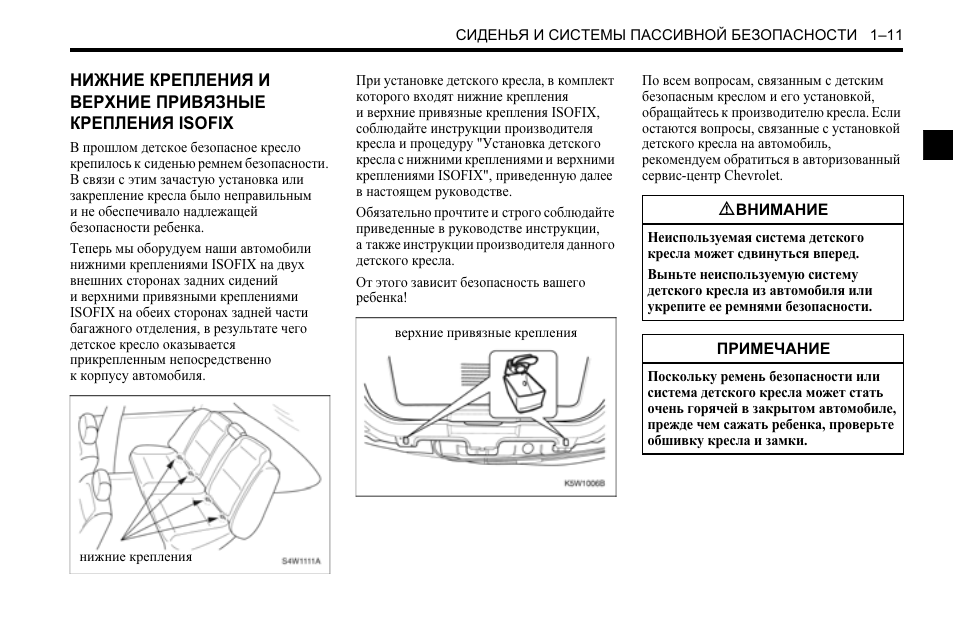 Инструкция по эксплуатации машин. Chevrolet Spark сервисная книжка. Инструкция Шевроле Спарк 2013г. Chevrolet Spark 2013 инструкция. Инструкция передних фар Шевроле Спарк.