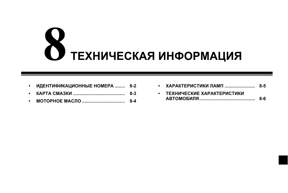 Техническая информация