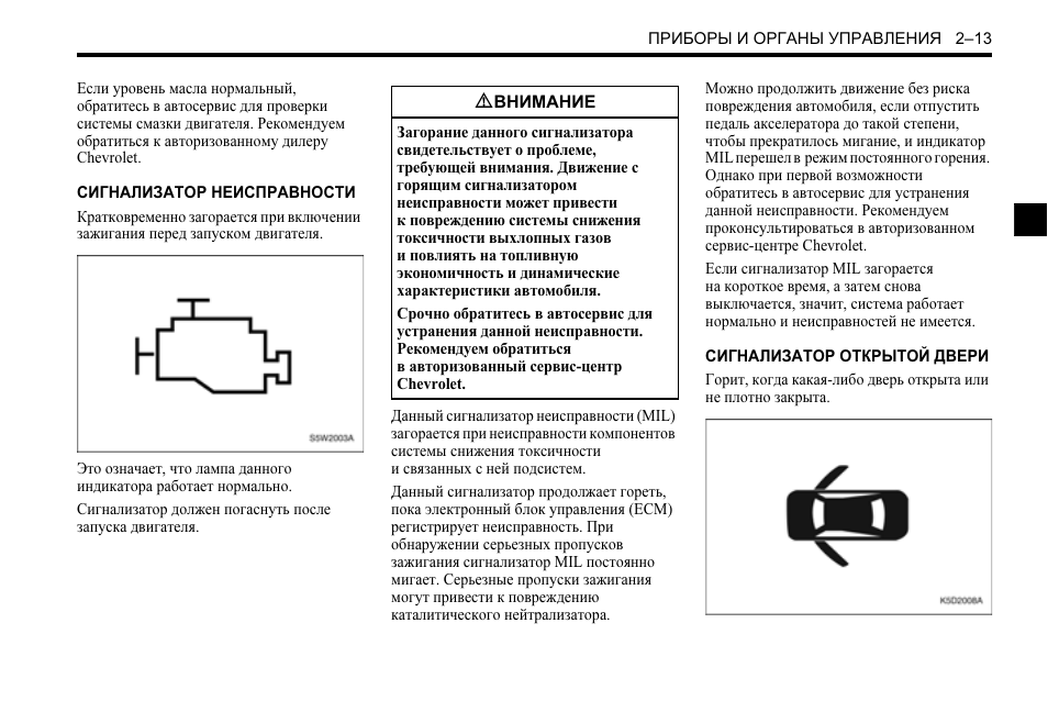 Неисправности шевроле. Сигнализатор неисправности систем двигателя. Сигнализатор неисправности люминесцентных светильников. Сигнализатор неисправности. Сигнализатор неисправности системы управления двигателем.