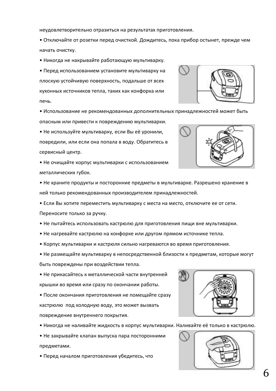 Инструкция по эксплуатации мультиварок