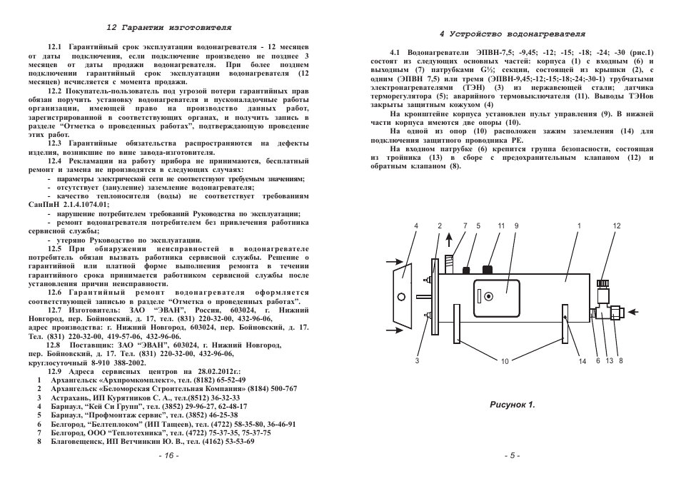 Эпвн 18 схема подключения