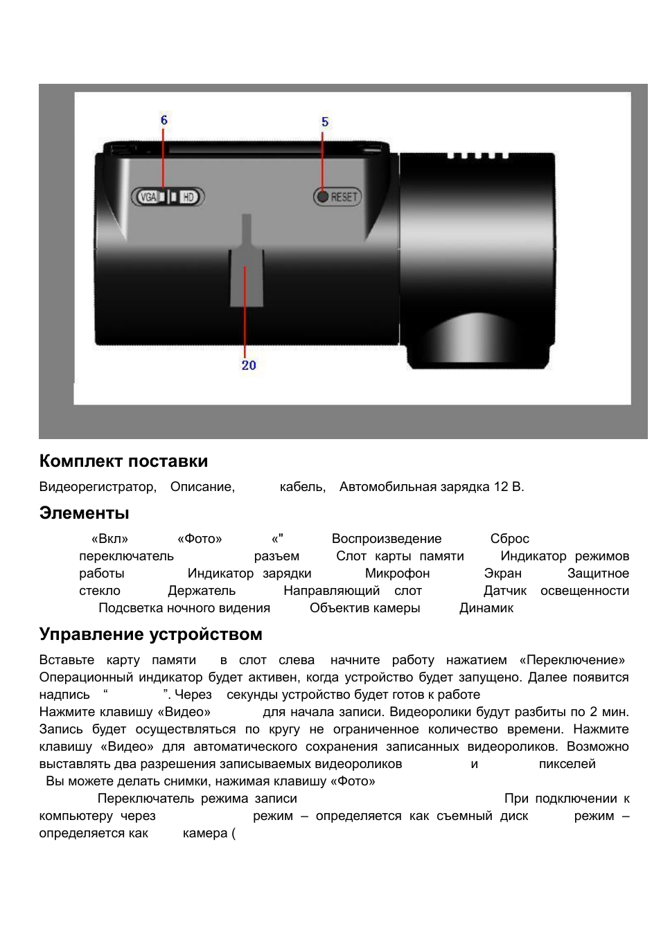 Видеорегистратор intro vr 910 инструкция