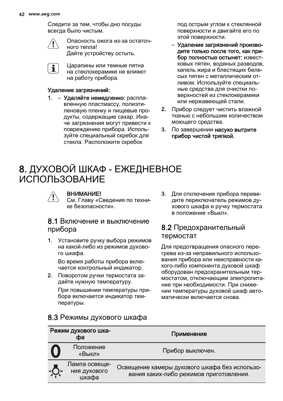 Духовой шкаф аег инструкция по применению